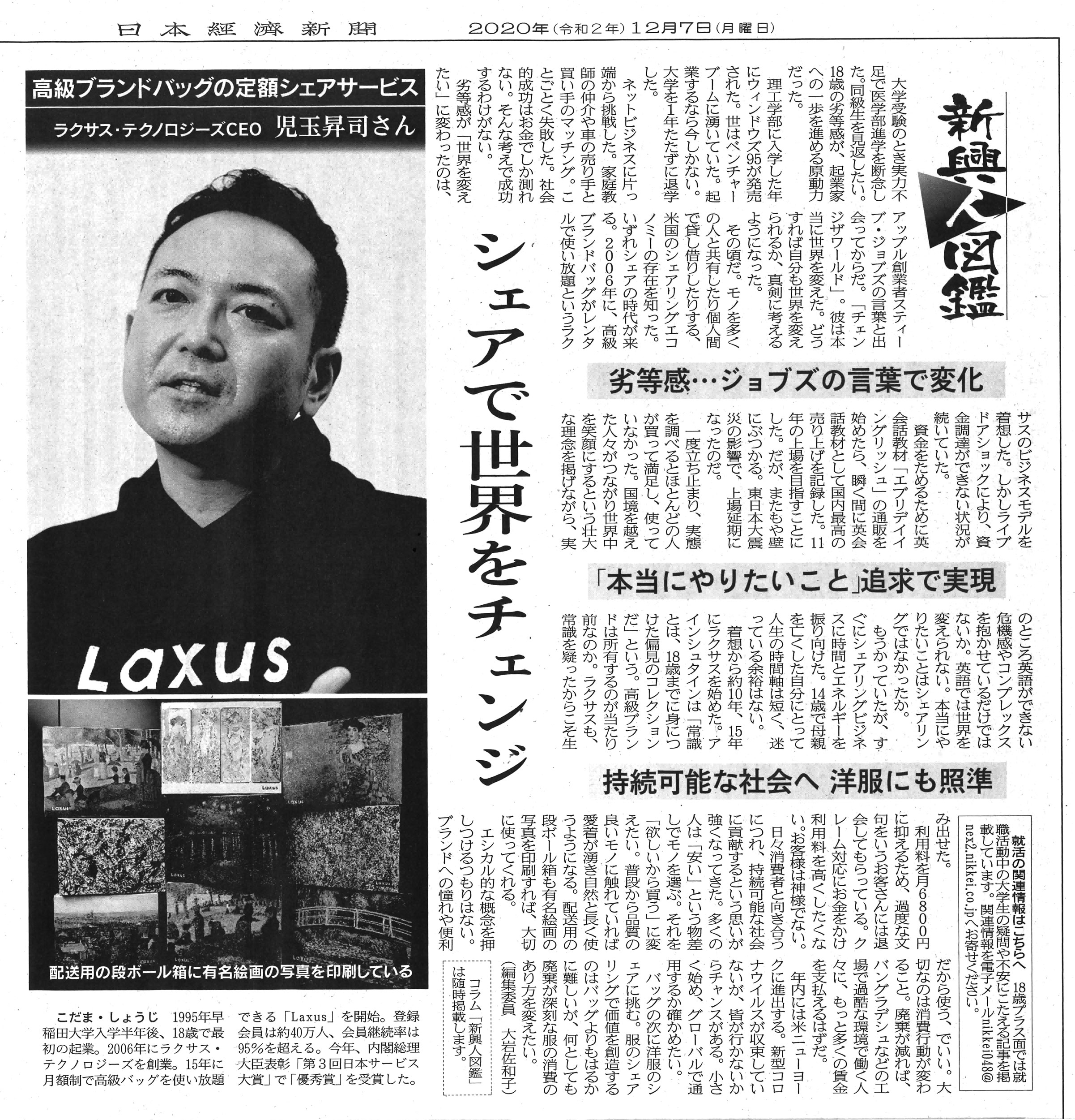 ラクサス・テクノロジーズ株式会社|ニュースリリース