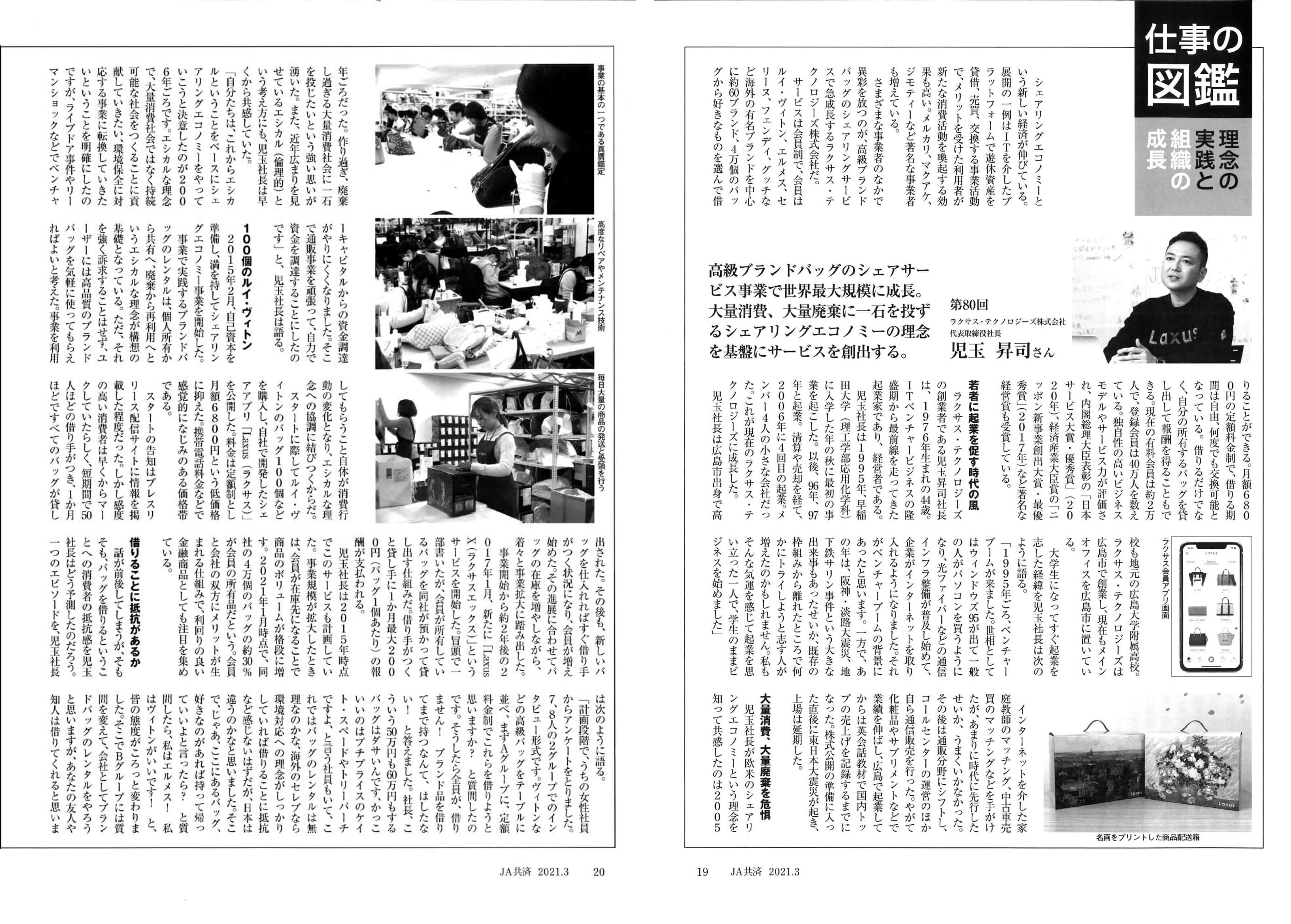 ラクサス・テクノロジーズ株式会社|ニュースリリース