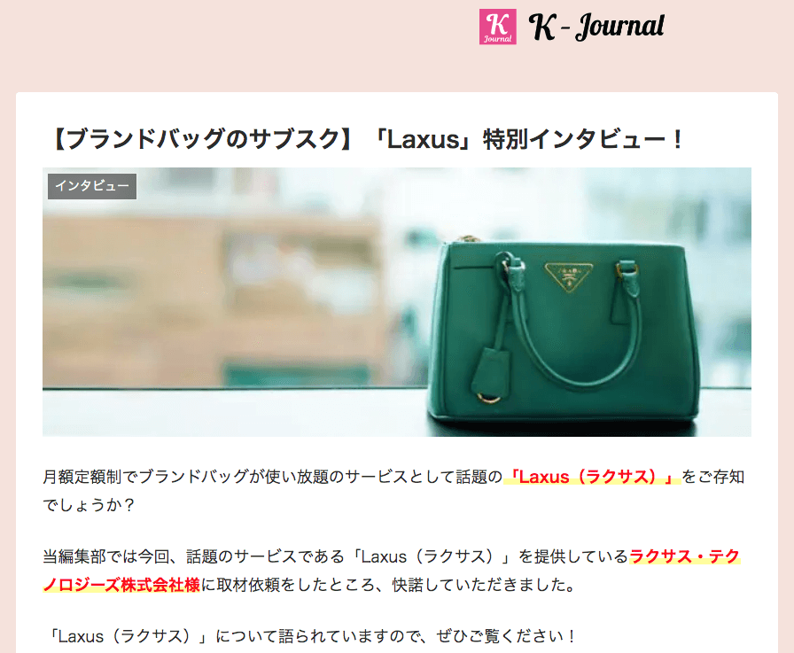 エンタメ情報サイト「K-Journal」で、ラクサスが紹介されました！