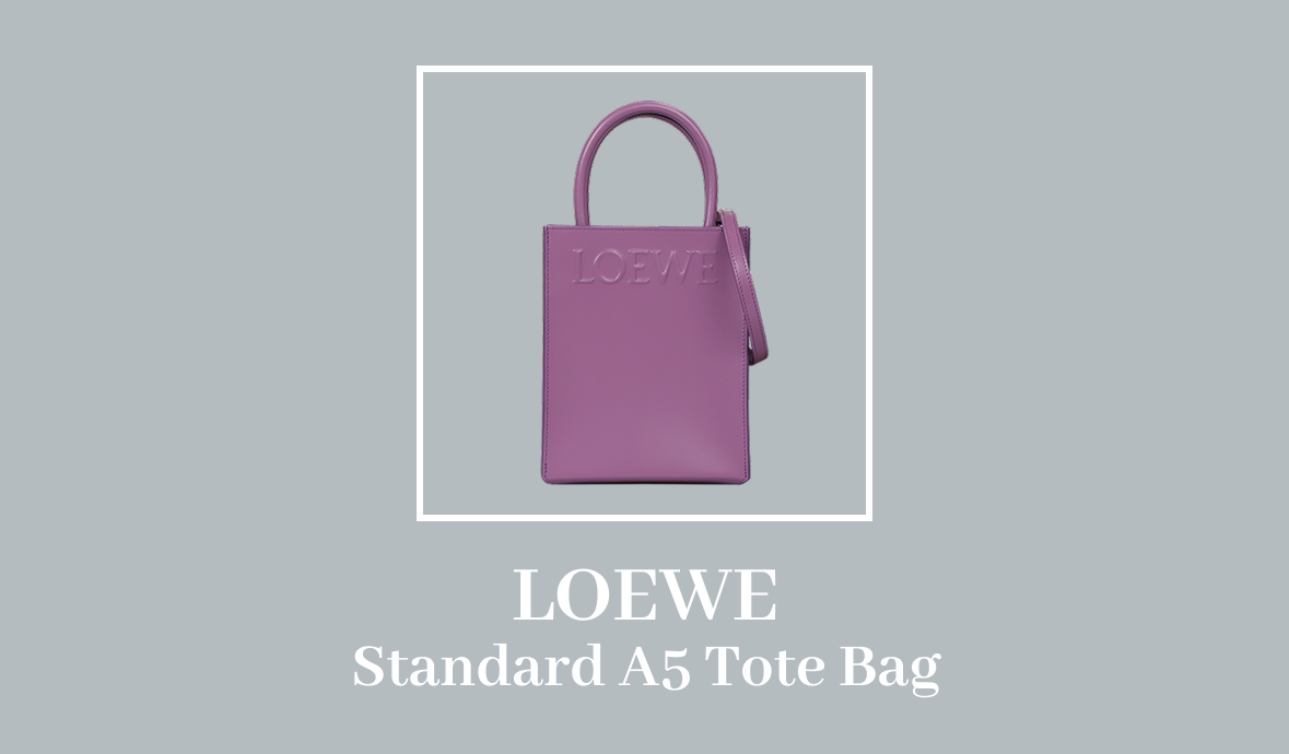 パープルの気品、LOEWEの都会派トート