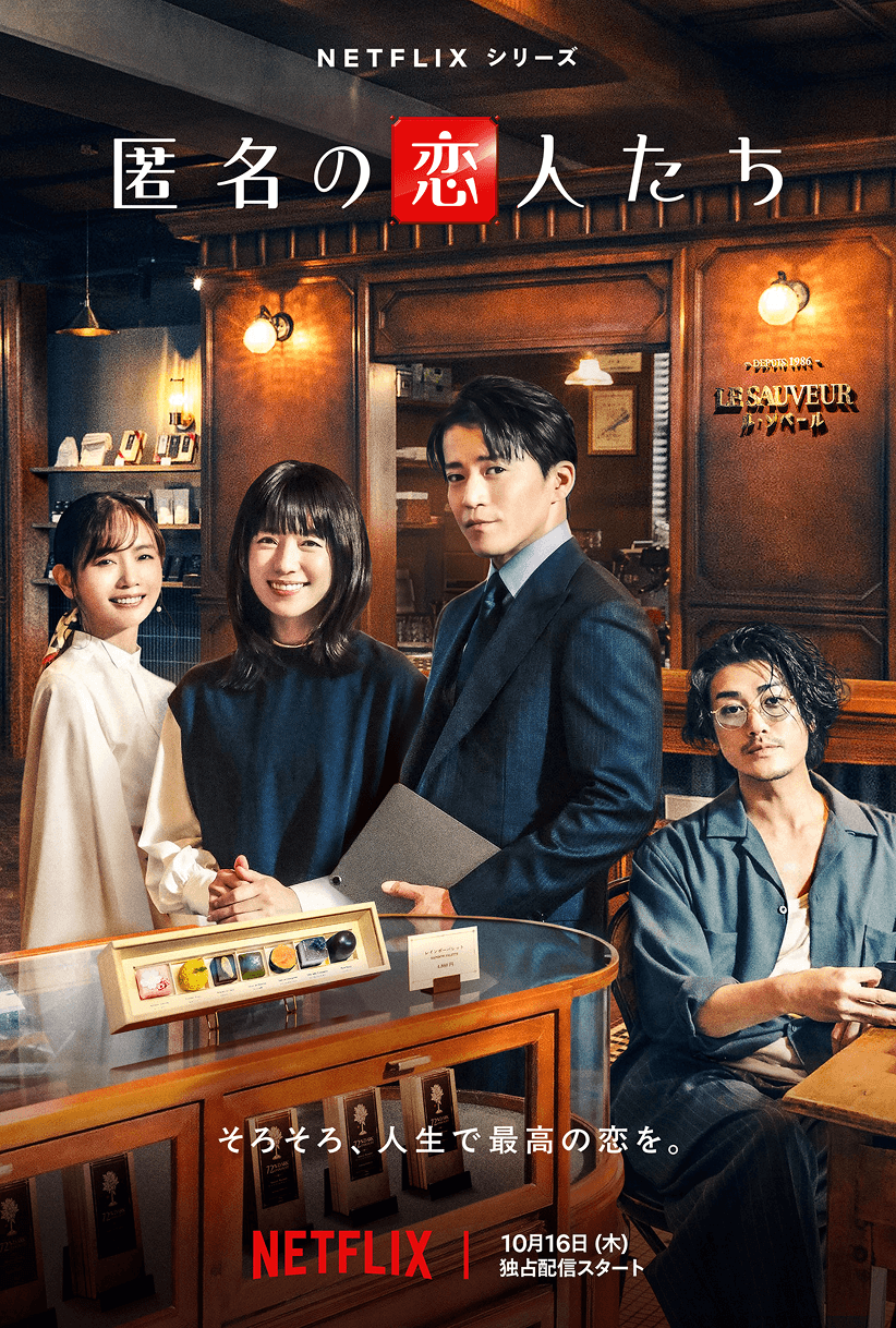 Netflix、『匿名の恋人たち』にて ブランドバッグのシェアリングサービス「ラクサス」が衣装協力