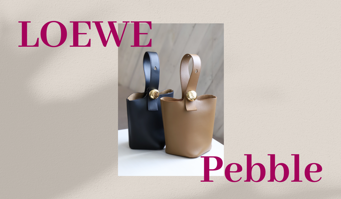 丸みと光沢で魅せる、ミニマルな贅沢 # LOEWE