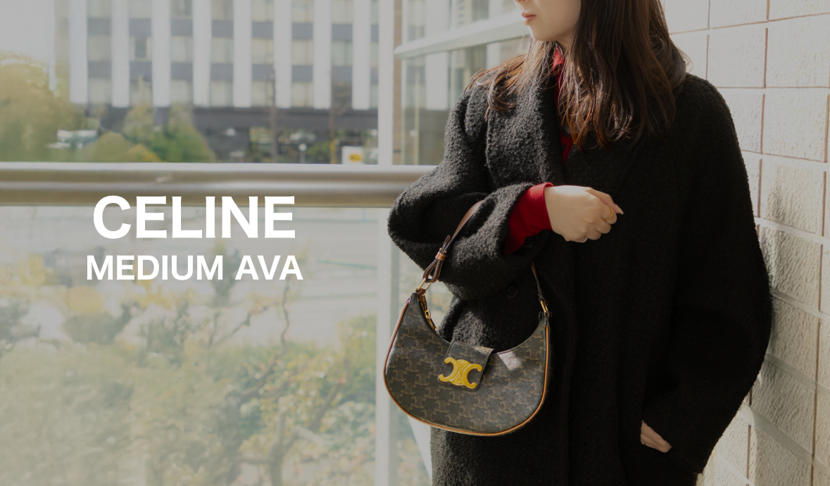 いつもの服に、CELINEを # アヴァ 