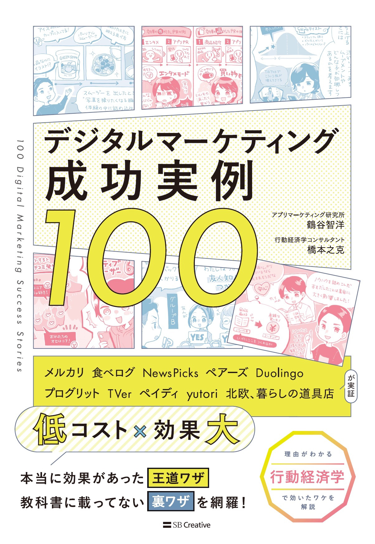 【掲載のお知らせ】ラクサスのマーケティング施策が書籍『デジタルマーケティング成功実例100』に採用