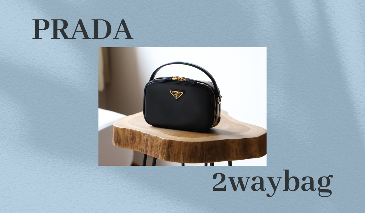 黒を更新する、小さなPRADA # 2waybag